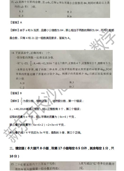 2017长沙小学毕业质量测试卷数学真题及解析