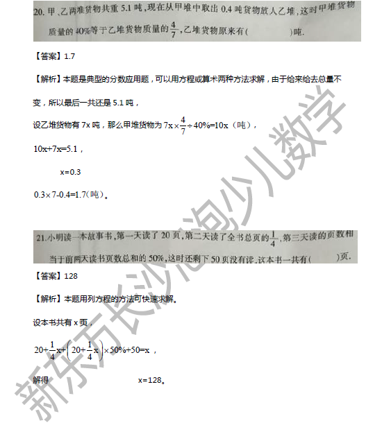 2017长沙小学毕业质量测试卷数学真题及解析