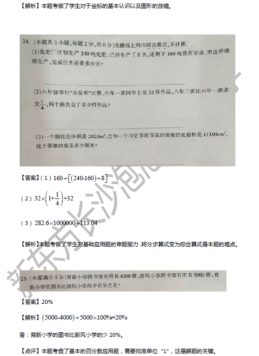 2017长沙小学毕业质量测试卷数学真题及解析