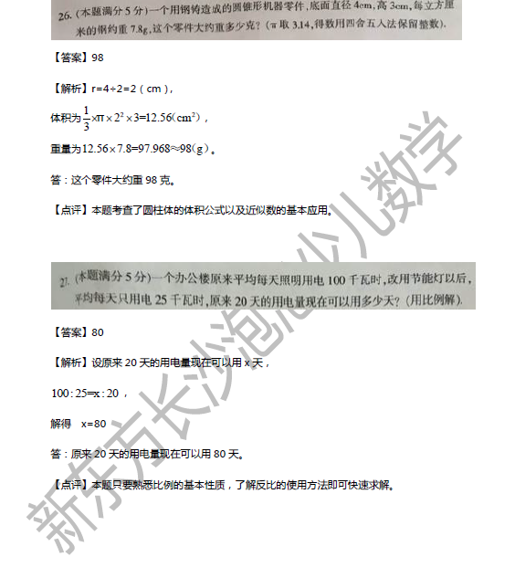 2017长沙小学毕业质量测试卷数学真题及解析