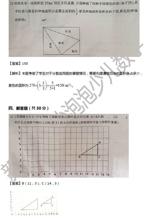 2017长沙小学毕业质量测试卷数学真题及解析