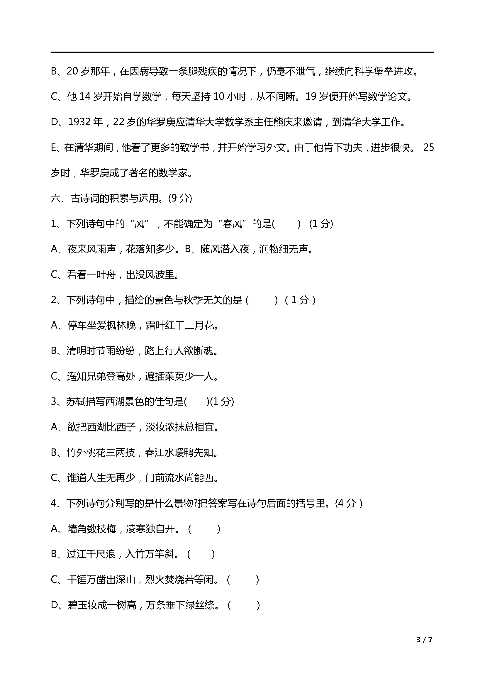 2016长沙小学毕业质量测试卷语文真题