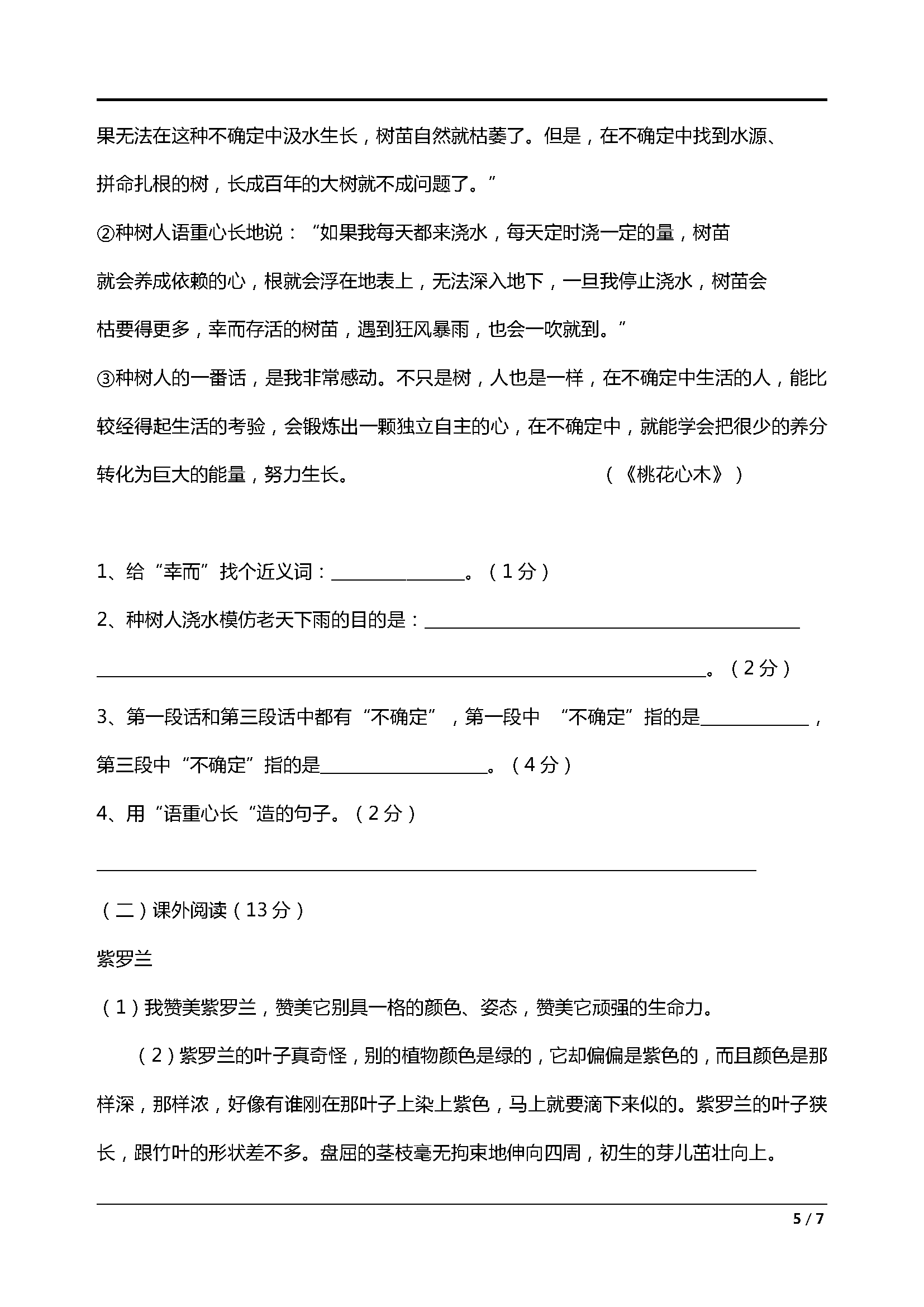 2016长沙小学毕业质量测试卷语文真题