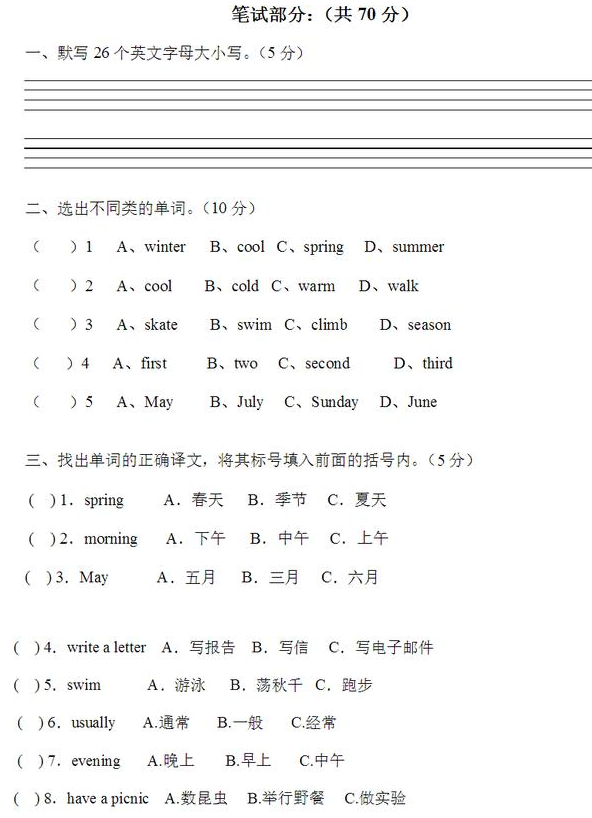 五年级下期英语期末考真题及答案（九）