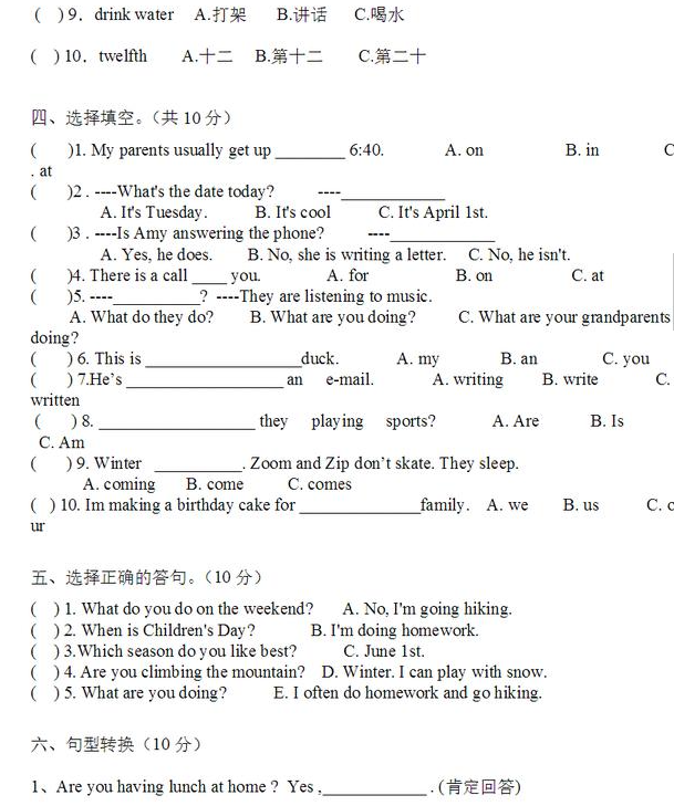 五年级下期英语期末考真题及答案（九）