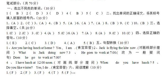 五年级下期英语期末考真题及答案（九）