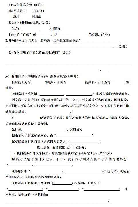 五年级下期语文期末考真题及答案（十）