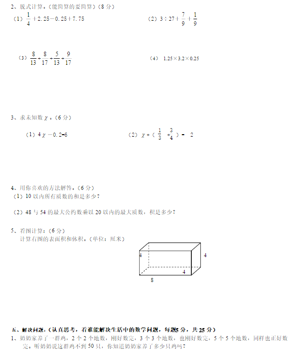 五年级下期数学期末考真题及答案（九）