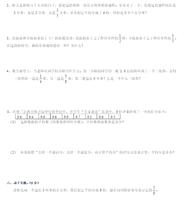 五年级下期数学期末考真题及答案（九）