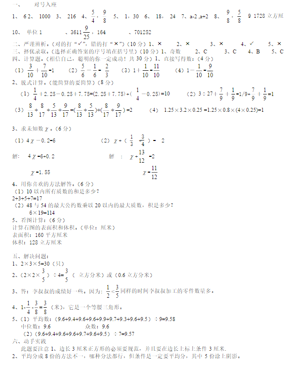 五年级下期数学期末考真题及答案（九）