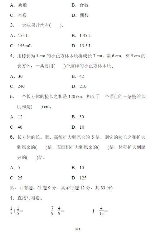 五年级下期数学期末考真题及答案（十）