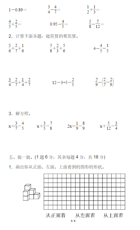 五年级下期数学期末考真题及答案（十）