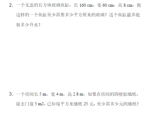 五年级下期数学期末考真题及答案（十）