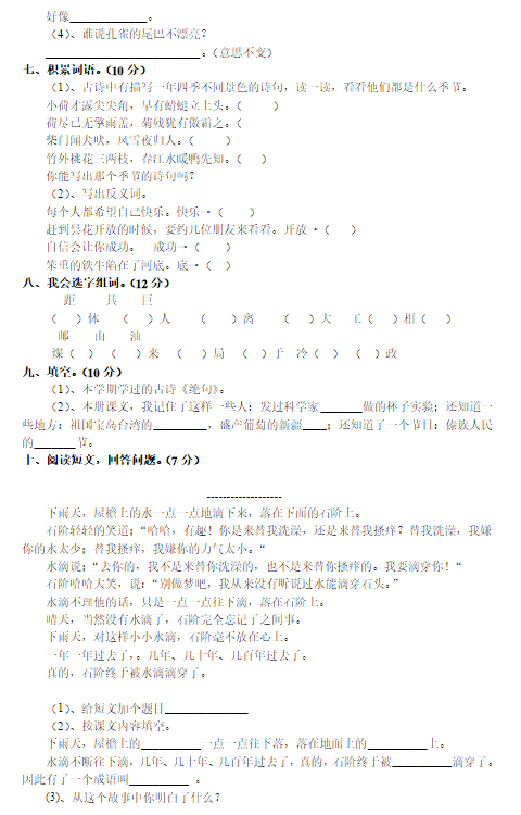 二年级下期语文期末考真题及答案（十）