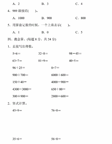 二年级下期数学期末考真题及答案（六）