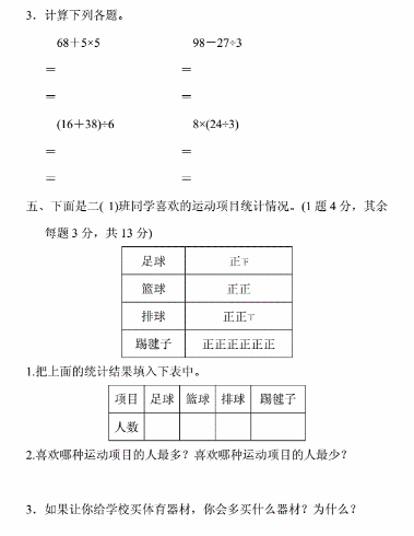 二年级下期数学期末考真题及答案（六）