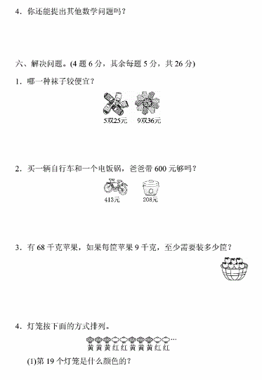 二年级下期数学期末考真题及答案（六）