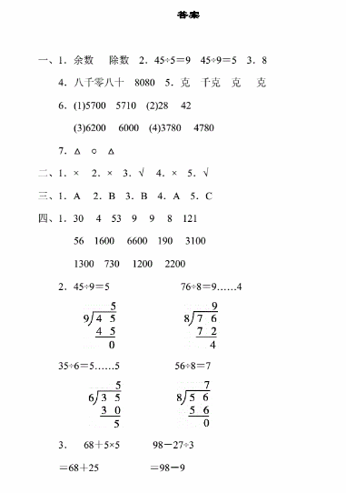 二年级下期数学期末考真题及答案（六）