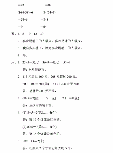 二年级下期数学期末考真题及答案（六）