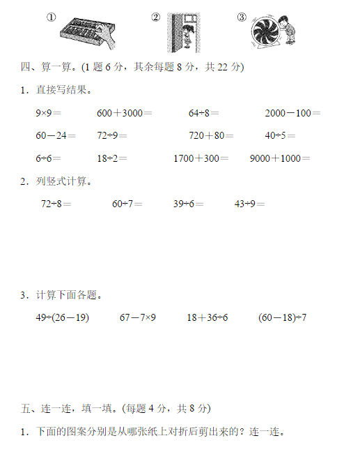 二年级下期数学期末考真题及答案（七）