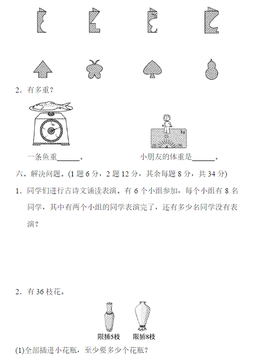 二年级下期数学期末考真题及答案（七）