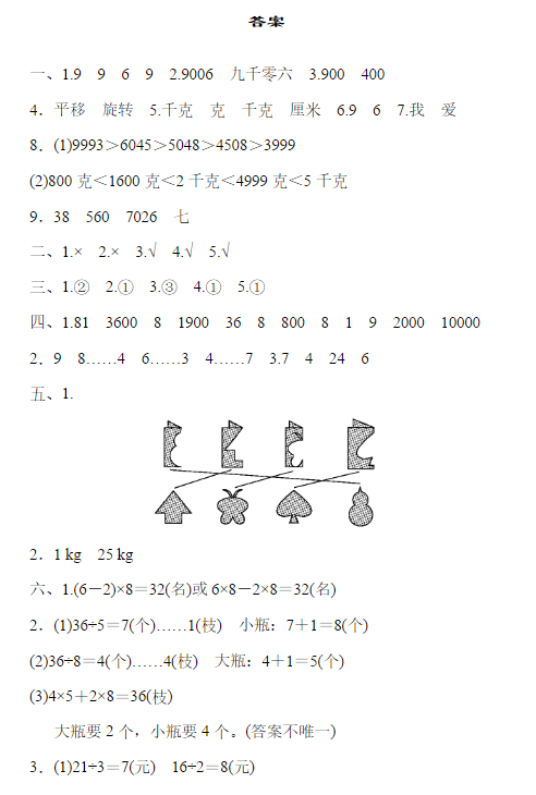 二年级下期数学期末考真题及答案（七）