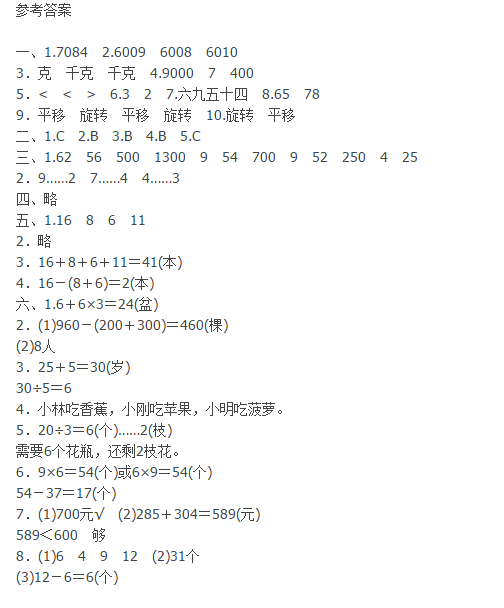 二年级下期数学期末考真题及答案（八）