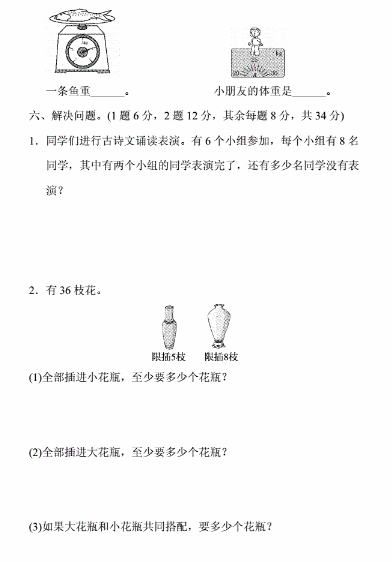 二年级下期数学期末考真题及答案（十）