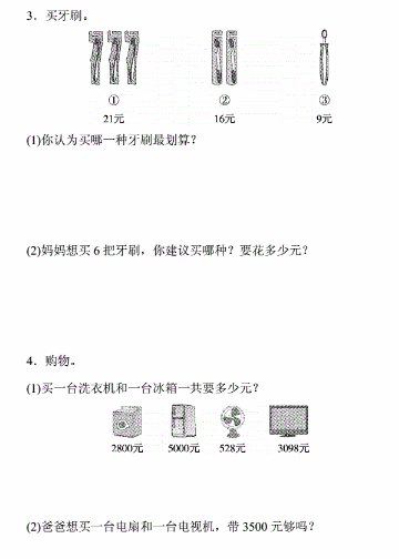 二年级下期数学期末考真题及答案（十）