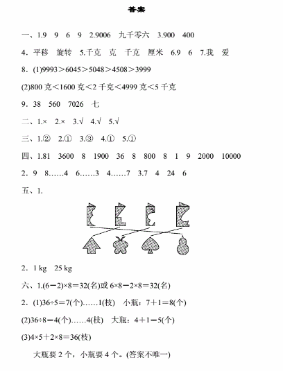 二年级下期数学期末考真题及答案（十）