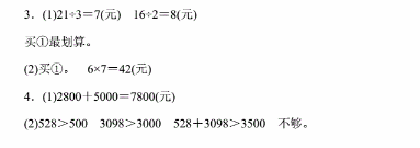 二年级下期数学期末考真题及答案（十）