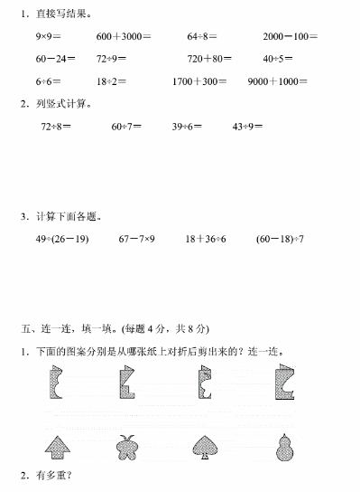 二年级下期数学期末考真题及答案（九）