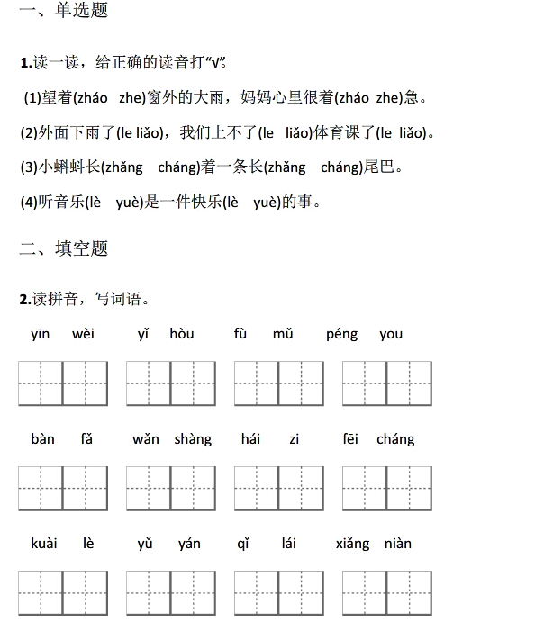 2017长沙一年级下册语文期末考试真题及答案（六）