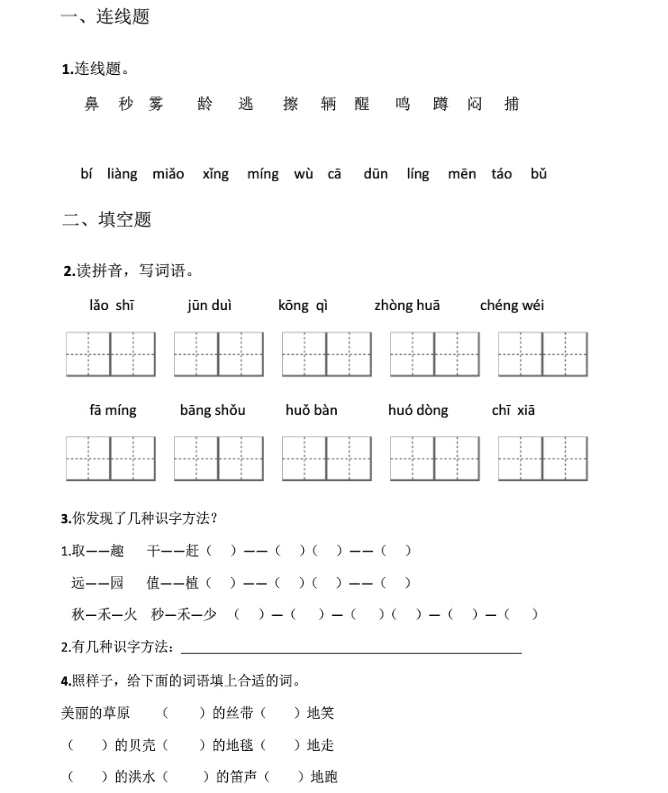 2017长沙一年级下册语文期末考试真题及答案（七）