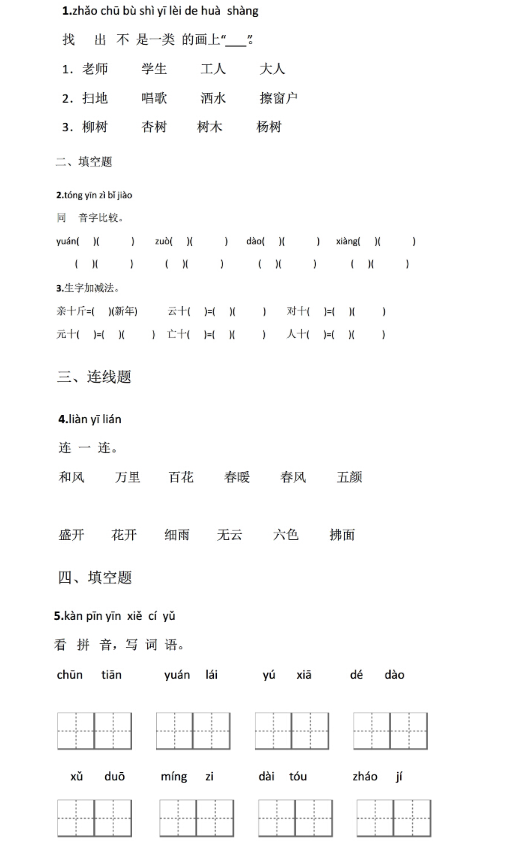 一年级下册语文期末考试真题及答案（八）