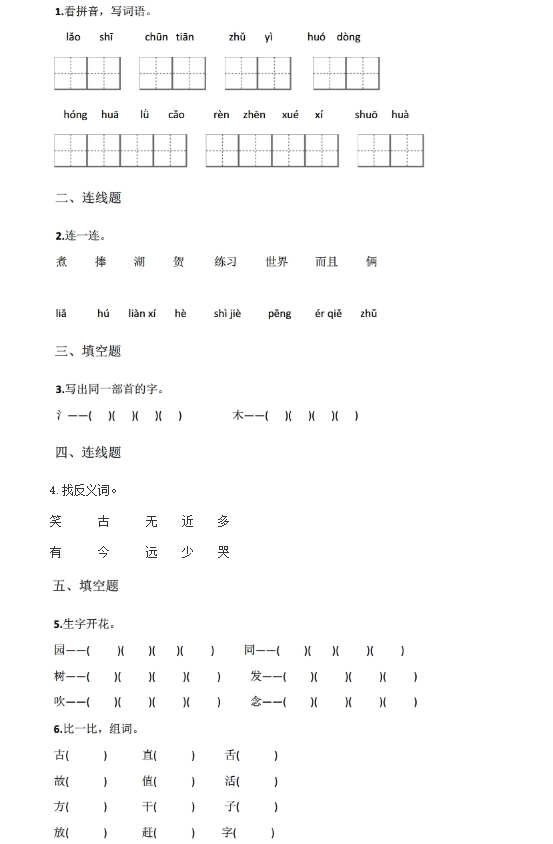 2017长沙一年级下册语文期末考试真题及答案（九）