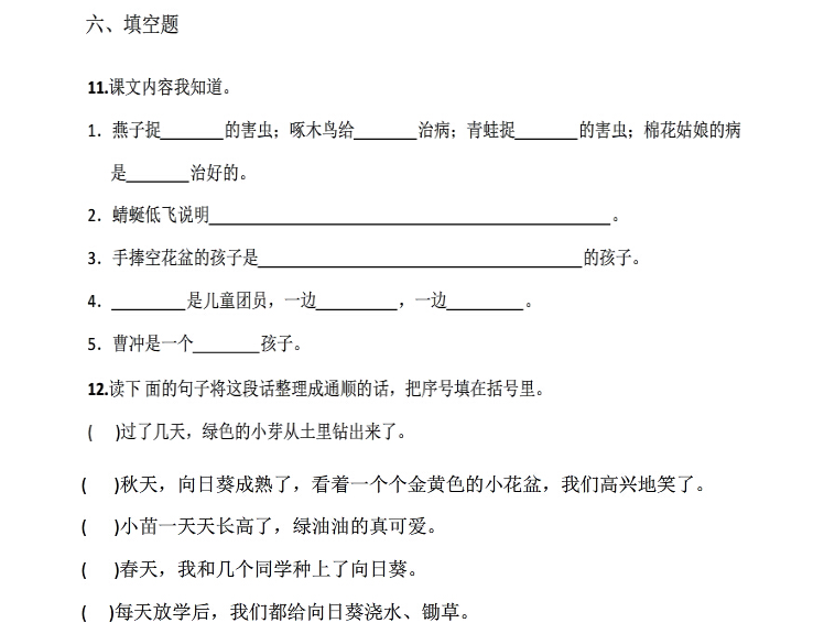 2017长沙一年级下册语文期末考试真题及答案（十）