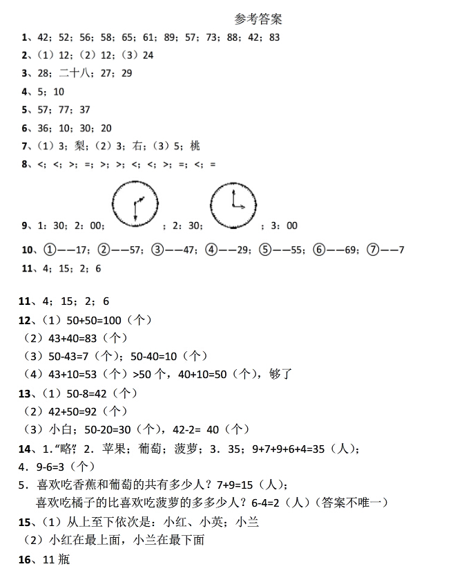 2017长沙一年级下册数学期末考试真题及答案（六）