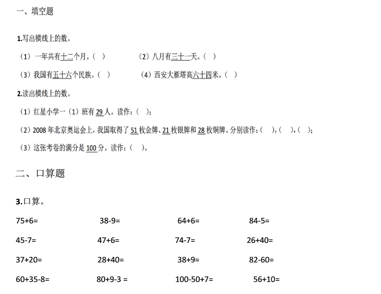 2017长沙一年级下册数学期末考试真题及答案（七）