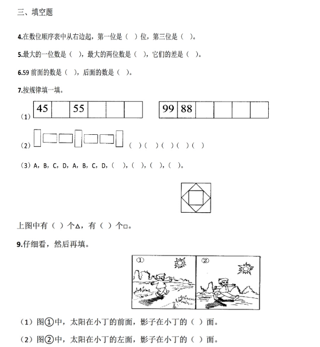 2017长沙一年级下册数学期末考试真题及答案（七）