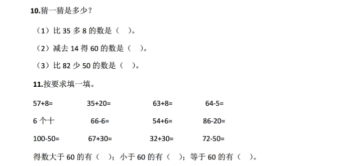 2017长沙一年级下册数学期末考试真题及答案（七）