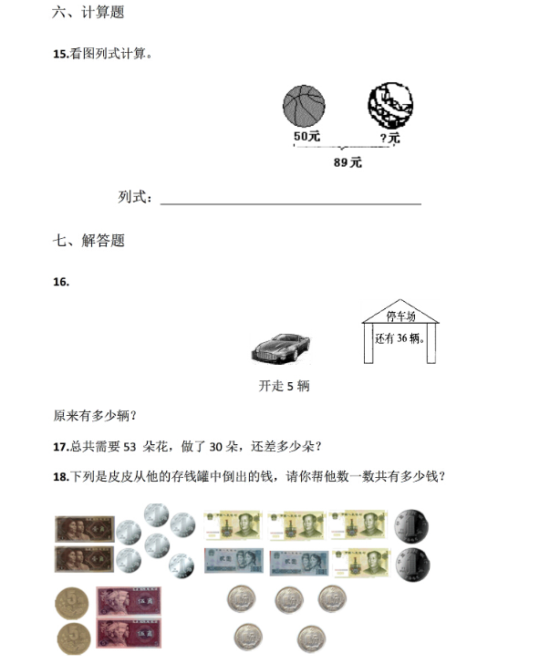 2017长沙一年级下册数学期末考试真题及答案（七）