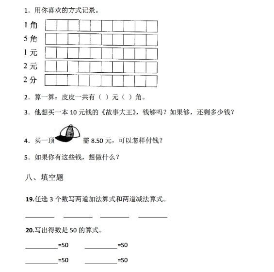 2017长沙一年级下册数学期末考试真题及答案（七）