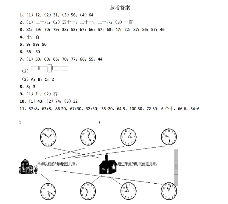 2017长沙一年级下册数学期末考试真题及答案（七）