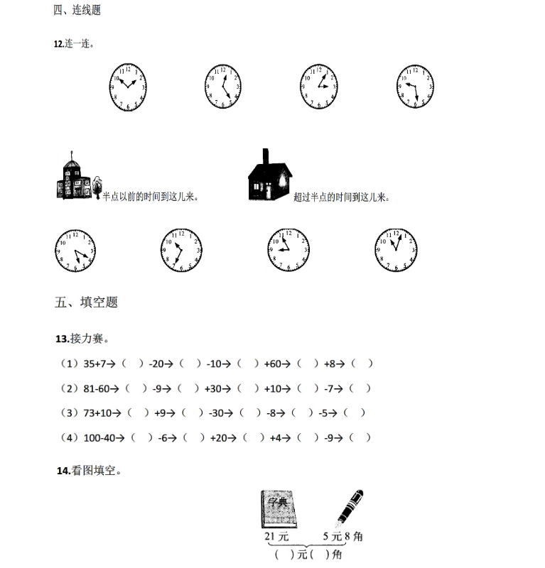 2017长沙一年级下册数学期末考试真题及答案（七）