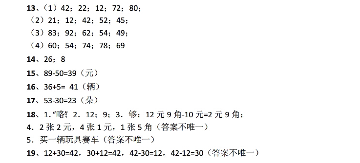 2017长沙一年级下册数学期末考试真题及答案（七）