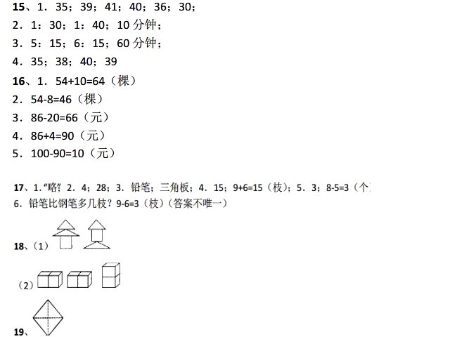 2017长沙一年级下册数学期末考试真题及答案（八）