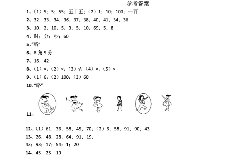 2017长沙一年级下册数学期末考试真题及答案（八）