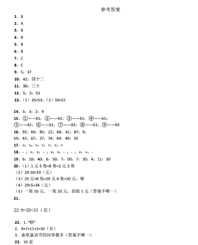 2017长沙一年级下册数学期末考试真题及答案（九）