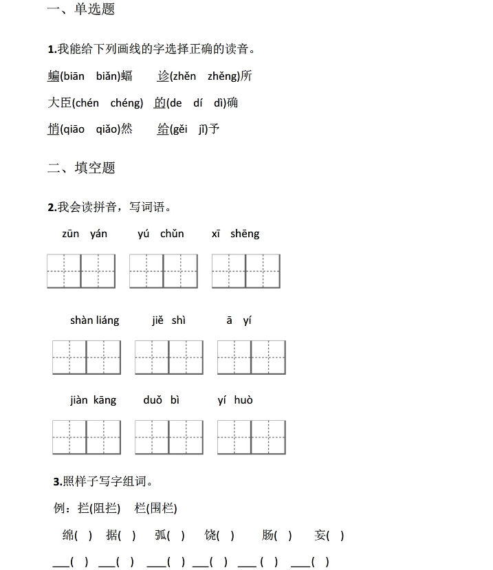 2017长沙四年级下册语文期末考试真题及答案（六）